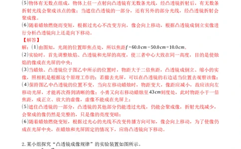 专题08探究凸透镜成像的规律（解析版）八年级物理上学期期末复习重难点专题（人教版）_初中全科电子版试卷练习试题_物理_8年级上册物理试题