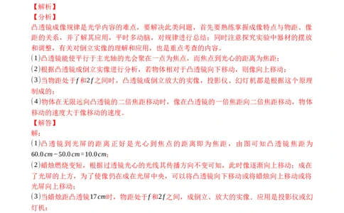 专题08探究凸透镜成像的规律（解析版）八年级物理上学期期末复习重难点专题（人教版）_初中全科电子版试卷练习试题_物理_8年级上册物理试题