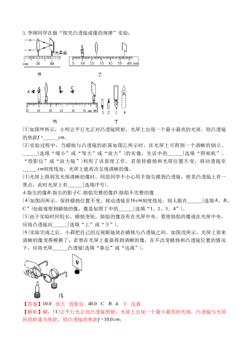 专题08探究凸透镜成像的规律（解析版）八年级物理上学期期末复习重难点专题（人教版）_初中全科电子版试卷练习试题_物理_8年级上册物理试题