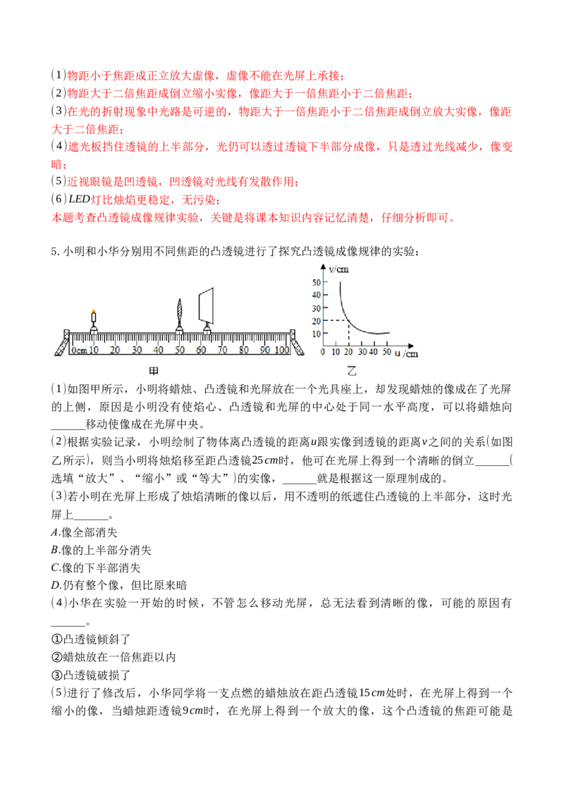 专题08探究凸透镜成像的规律（解析版）八年级物理上学期期末复习重难点专题（人教版）_初中全科电子版试卷练习试题_物理_8年级上册物理试题