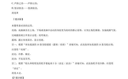 2024年山东省济宁市中考语文真题（解析版）_山东历年中考真题_山东省历年中考真题2013~2024_初中语文历年真题（2013-2024）