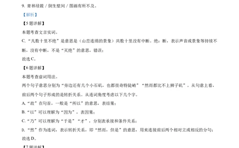 2024年山东省济宁市中考语文真题（解析版）_山东历年中考真题_山东省历年中考真题2013~2024_初中语文历年真题（2013-2024）