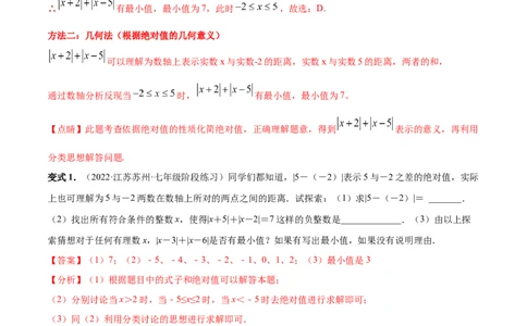 专题03绝对值压轴题（最值与化简）专项讲练（人教版）（解析版）_初中全科电子版试卷练习试题_数学_7上初中人教版数学练习、试卷24新版已更新_专题（第1套）07份