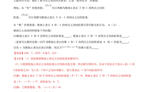 专题03绝对值压轴题（最值与化简）专项讲练（人教版）（解析版）_初中全科电子版试卷练习试题_数学_7上初中人教版数学练习、试卷24新版已更新_专题（第1套）07份
