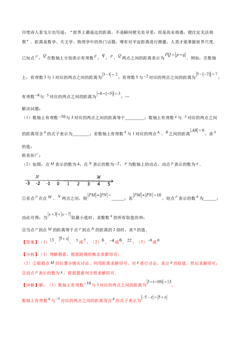 专题03绝对值压轴题（最值与化简）专项讲练（人教版）（解析版）_初中全科电子版试卷练习试题_数学_7上初中人教版数学练习、试卷24新版已更新_专题（第1套）07份