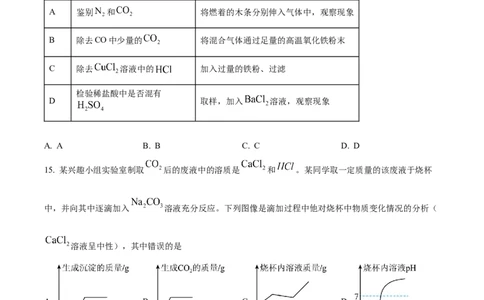 2024年山东省烟台市中考化学真题（原卷版）_山东历年中考真题_山东省历年中考真题2013~2024_初中化学历年真题（2013-2024）