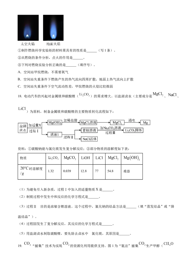 2024年山东省烟台市中考化学真题（原卷版）_山东历年中考真题_山东省历年中考真题2013~2024_初中化学历年真题（2013-2024）