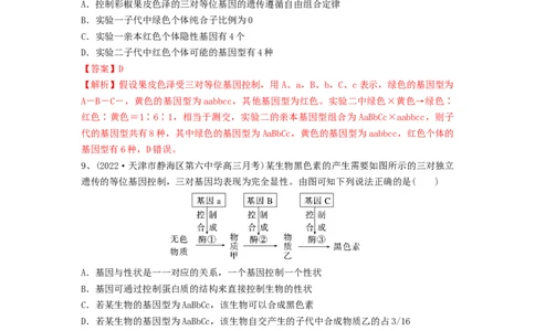 专题15基因的自由组合定律（精练）（解析版）_新高考复习资料_2024年新高考复习资料_一轮复习资料_完备战2024年高考生物一轮复习串讲精练（新高考专用）_精练_解析版