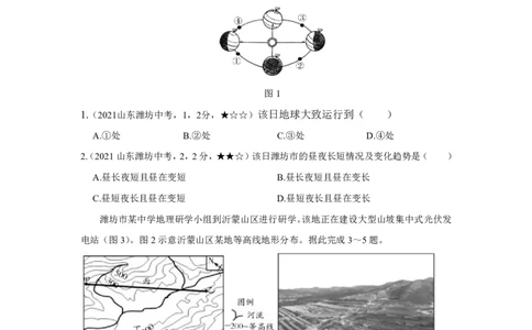 地理&mdash;&mdash;山东省潍坊市pdf版，含答案全解全析(2)_山东历年中考真题_山东省历年中考真题2013~2024_初中地理历年真题（2013-2024）