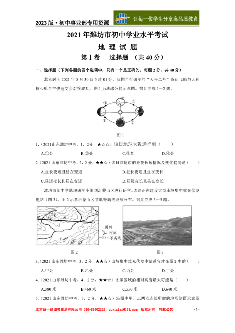 地理&mdash;&mdash;山东省潍坊市pdf版，含答案全解全析(2)_山东历年中考真题_山东省历年中考真题2013~2024_初中地理历年真题（2013-2024）