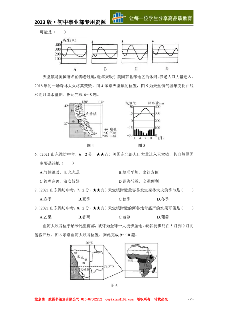 地理&mdash;&mdash;山东省潍坊市pdf版，含答案全解全析(2)_山东历年中考真题_山东省历年中考真题2013~2024_初中地理历年真题（2013-2024）