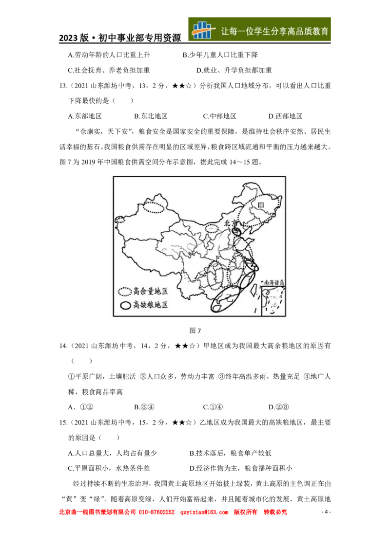 地理&mdash;&mdash;山东省潍坊市pdf版，含答案全解全析(2)_山东历年中考真题_山东省历年中考真题2013~2024_初中地理历年真题（2013-2024）