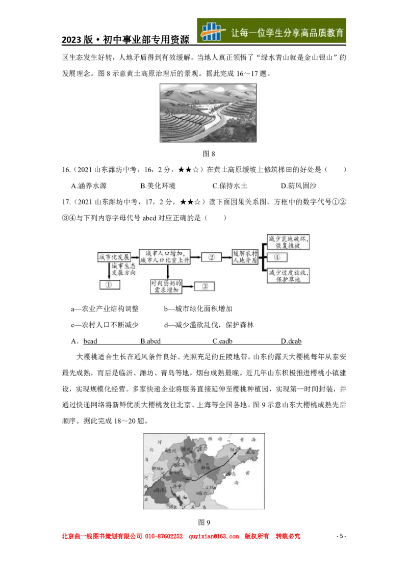 地理&mdash;&mdash;山东省潍坊市pdf版，含答案全解全析(2)_山东历年中考真题_山东省历年中考真题2013~2024_初中地理历年真题（2013-2024）
