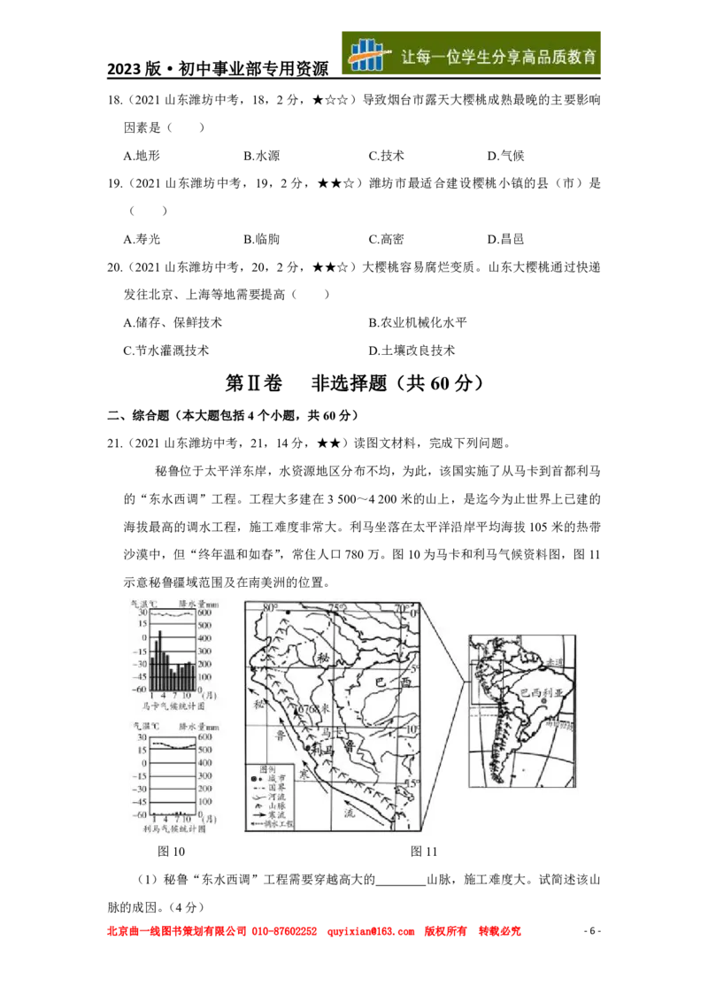 地理&mdash;&mdash;山东省潍坊市pdf版，含答案全解全析(2)_山东历年中考真题_山东省历年中考真题2013~2024_初中地理历年真题（2013-2024）