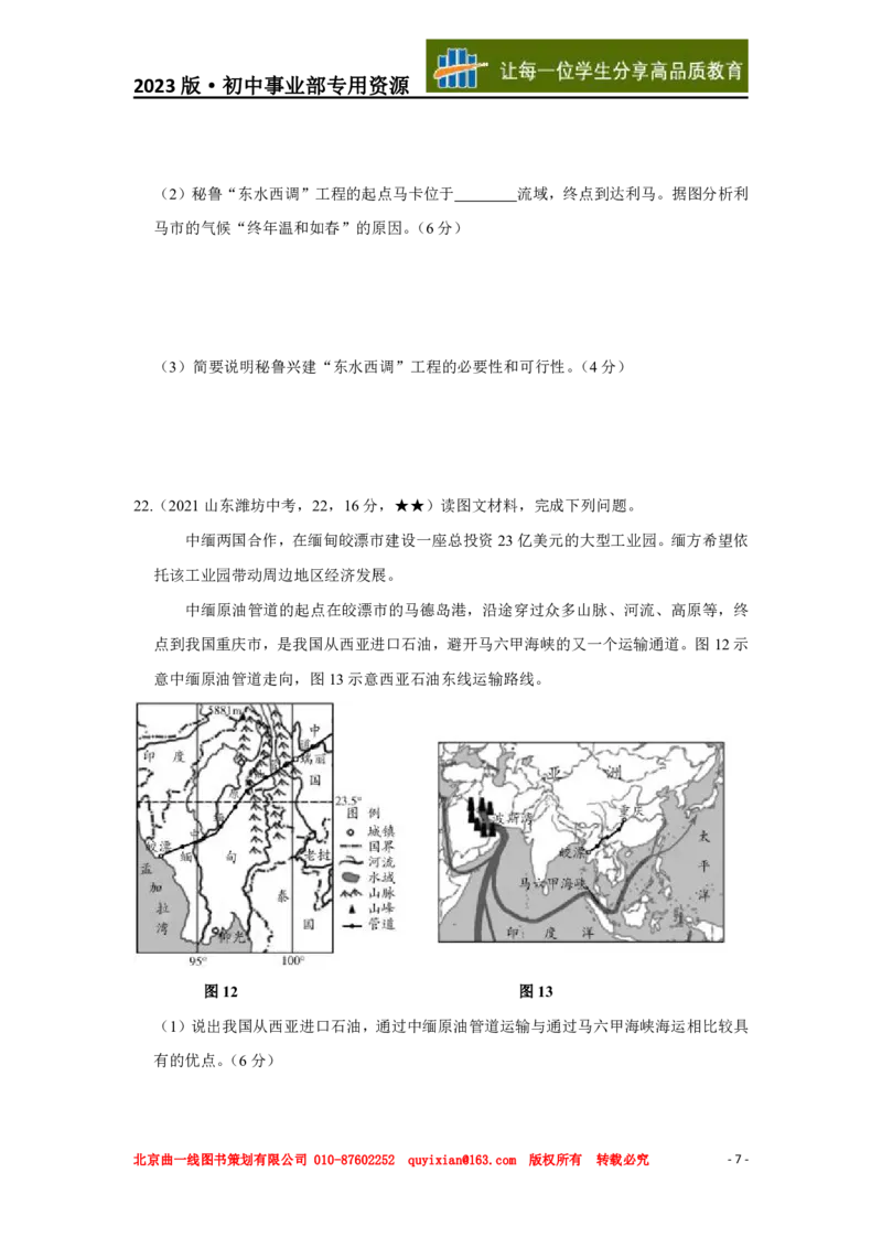 地理&mdash;&mdash;山东省潍坊市pdf版，含答案全解全析(2)_山东历年中考真题_山东省历年中考真题2013~2024_初中地理历年真题（2013-2024）