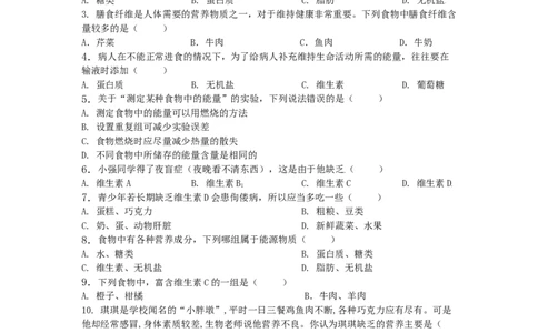 4.2.1食物中的营养物质-（人教版）（原卷版）_初中全科电子版试卷练习试题_生物_生物人教版7下练习_人教生物7年级下课时练习40份