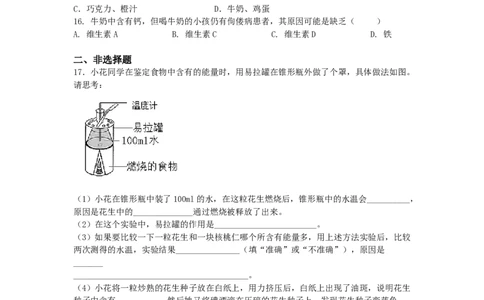 4.2.1食物中的营养物质-（人教版）（原卷版）_初中全科电子版试卷练习试题_生物_生物人教版7下练习_人教生物7年级下课时练习40份