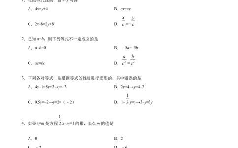 3.1.2等式的性质-七年级数学人教版（上册）（原卷版）_初中全科电子版试卷练习试题_数学_7上初中人教版数学练习、试卷24新版已更新_人教数学七年级上课时练习（109份）