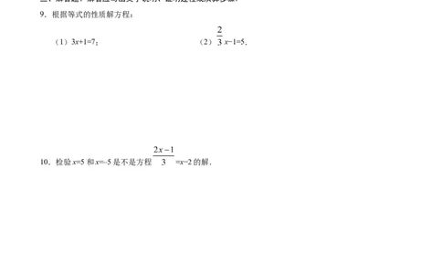 3.1.2等式的性质-七年级数学人教版（上册）（原卷版）_初中全科电子版试卷练习试题_数学_7上初中人教版数学练习、试卷24新版已更新_人教数学七年级上课时练习（109份）
