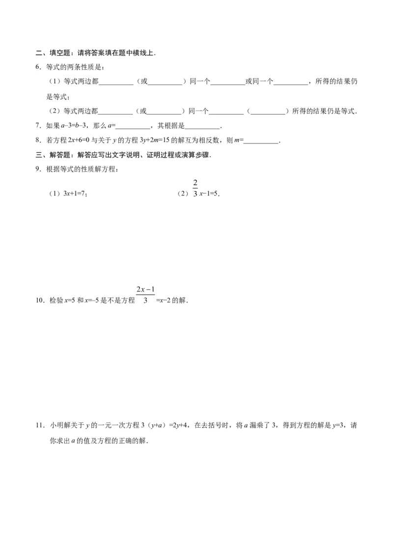 3.1.2等式的性质-七年级数学人教版（上册）（原卷版）_初中全科电子版试卷练习试题_数学_7上初中人教版数学练习、试卷24新版已更新_人教数学七年级上课时练习（109份）