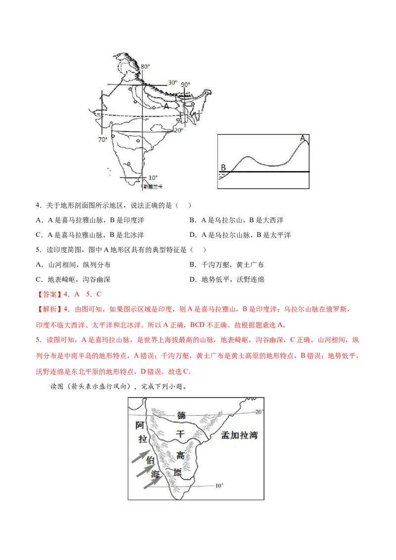 7.3.1印度&mdash;&mdash;自然环境与农业-七年级地理下册课后培优练（人教版）（解析版）_初中全科电子版试卷练习试题_地理_人教地理7下试题试卷_人教地理7年级下课时练习55份