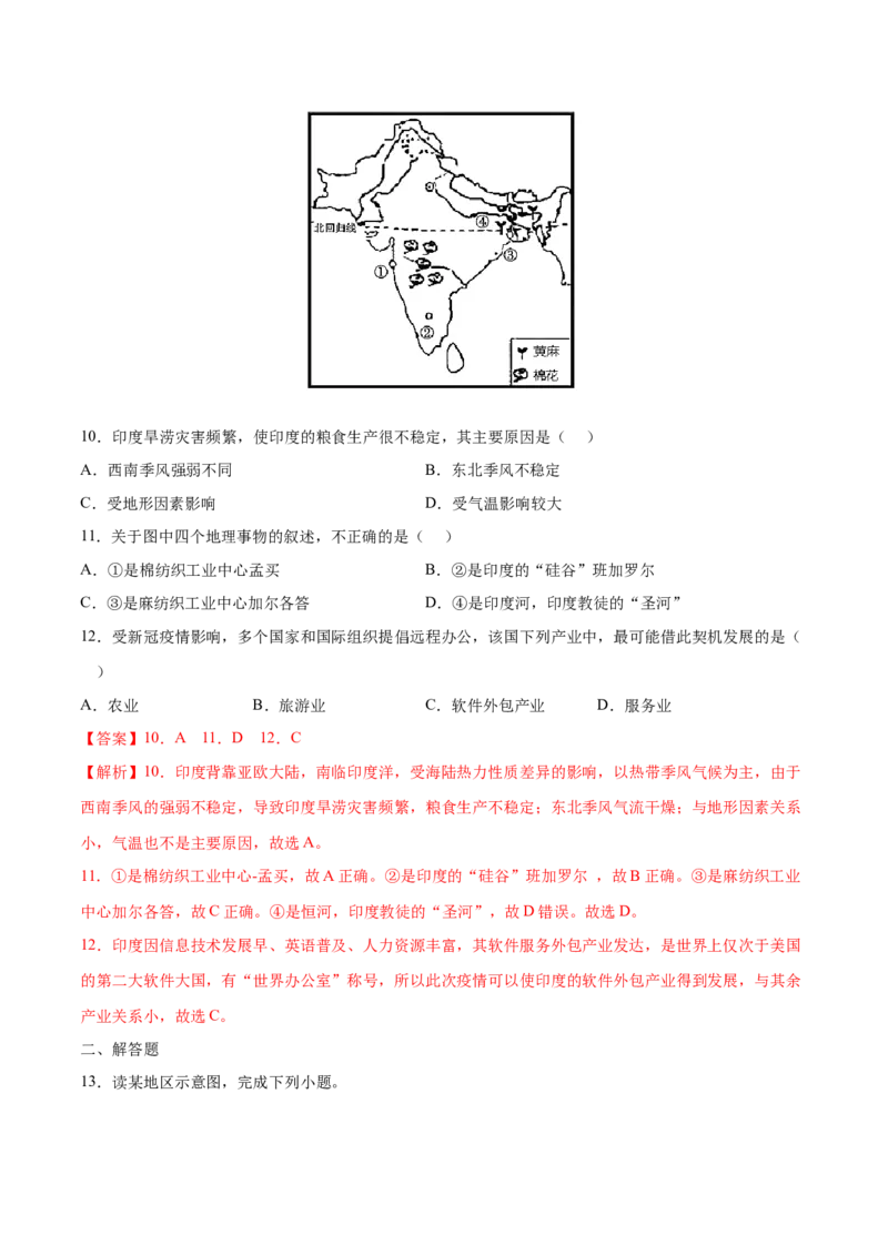 7.3.1印度&mdash;&mdash;自然环境与农业-七年级地理下册课后培优练（人教版）（解析版）_初中全科电子版试卷练习试题_地理_人教地理7下试题试卷_人教地理7年级下课时练习55份