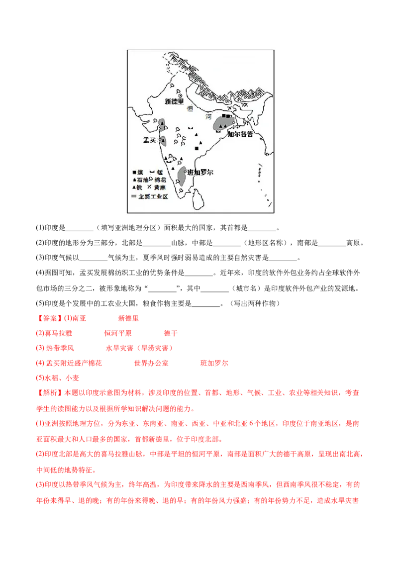 7.3.1印度&mdash;&mdash;自然环境与农业-七年级地理下册课后培优练（人教版）（解析版）_初中全科电子版试卷练习试题_地理_人教地理7下试题试卷_人教地理7年级下课时练习55份