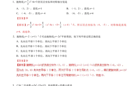 22.1.4二次函数y=ax2+bx+c的图象和性质-九年级数学人教版（上）（解析版）_初中全科电子版试卷练习试题_数学_9上初中人教版数学练习、试卷_人教数学九年级上课时练习（58份）