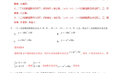 22.1.4二次函数y=ax2+bx+c的图象和性质-九年级数学人教版（上）（解析版）_初中全科电子版试卷练习试题_数学_9上初中人教版数学练习、试卷_人教数学九年级上课时练习（58份）