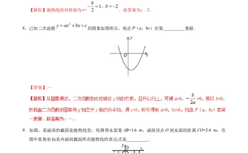 22.1.4二次函数y=ax2+bx+c的图象和性质-九年级数学人教版（上）（解析版）_初中全科电子版试卷练习试题_数学_9上初中人教版数学练习、试卷_人教数学九年级上课时练习（58份）