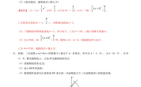 22.1.4二次函数y=ax2+bx+c的图象和性质-九年级数学人教版（上）（解析版）_初中全科电子版试卷练习试题_数学_9上初中人教版数学练习、试卷_人教数学九年级上课时练习（58份）