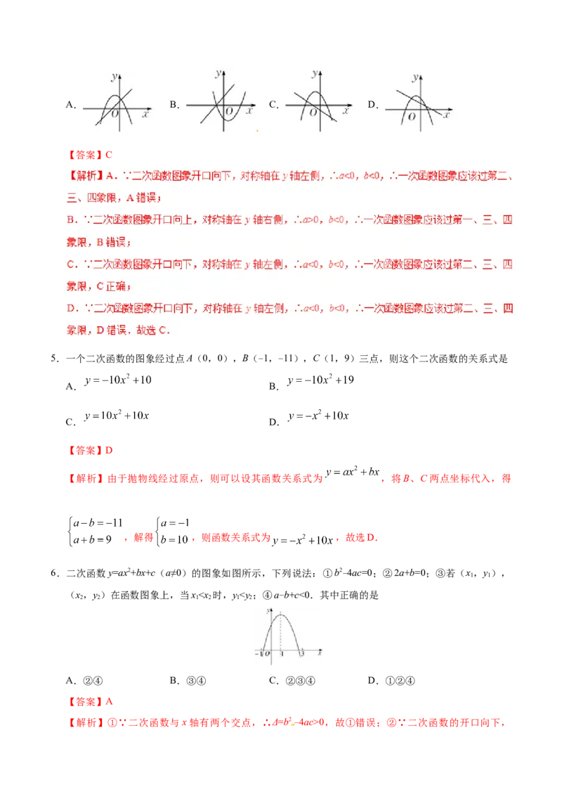 22.1.4二次函数y=ax2+bx+c的图象和性质-九年级数学人教版（上）（解析版）_初中全科电子版试卷练习试题_数学_9上初中人教版数学练习、试卷_人教数学九年级上课时练习（58份）