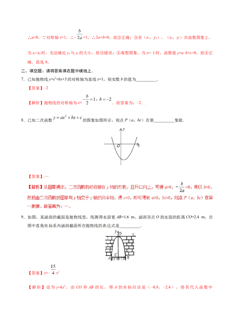 22.1.4二次函数y=ax2+bx+c的图象和性质-九年级数学人教版（上）（解析版）_初中全科电子版试卷练习试题_数学_9上初中人教版数学练习、试卷_人教数学九年级上课时练习（58份）