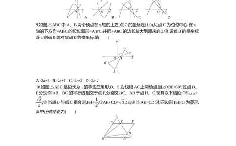 2021东营数学试卷+答案+解析(word整理版)_山东历年中考真题_山东省历年中考真题2013~2024_初中数学历年真题（2013-2024）