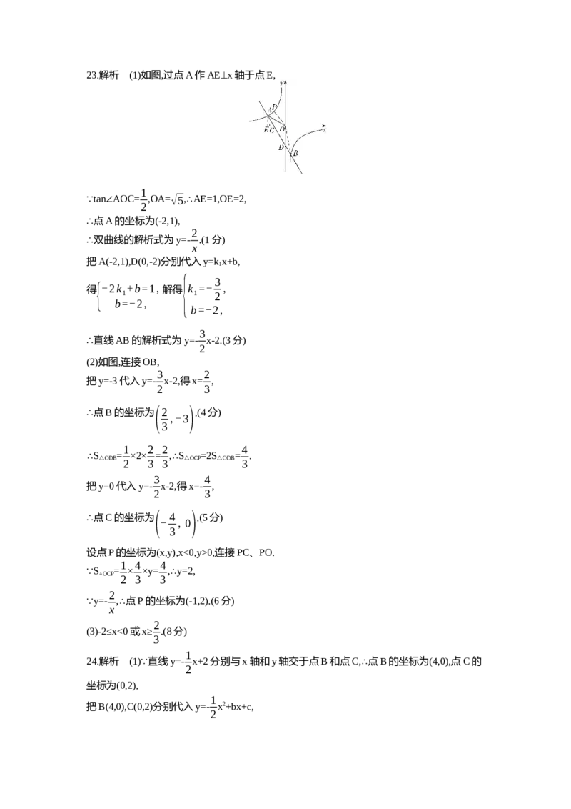 2021东营数学试卷+答案+解析(word整理版)_山东历年中考真题_山东省历年中考真题2013~2024_初中数学历年真题（2013-2024）
