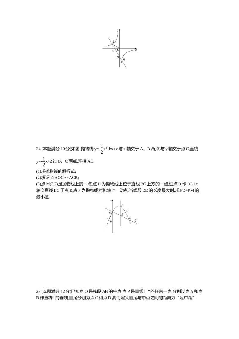 2021东营数学试卷+答案+解析(word整理版)_山东历年中考真题_山东省历年中考真题2013~2024_初中数学历年真题（2013-2024）