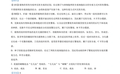 07八年级下学期期末生物试题（解析版）_初中全科电子版试卷练习试题_生物_生物8下练习_人教生物8年级下期末试卷12份