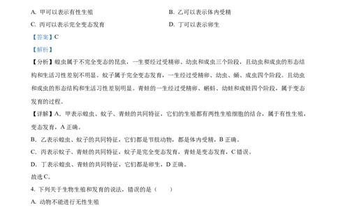 07八年级下学期期末生物试题（解析版）_初中全科电子版试卷练习试题_生物_生物8下练习_人教生物8年级下期末试卷12份