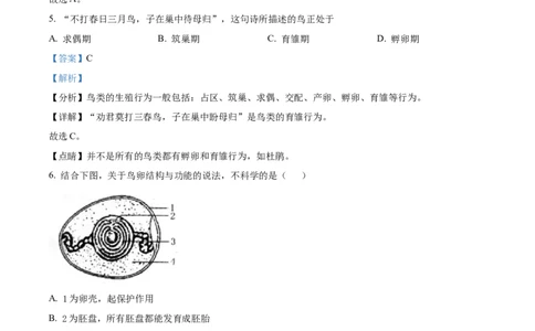 07八年级下学期期末生物试题（解析版）_初中全科电子版试卷练习试题_生物_生物8下练习_人教生物8年级下期末试卷12份