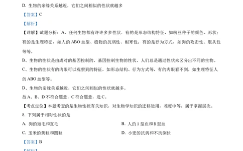 07八年级下学期期末生物试题（解析版）_初中全科电子版试卷练习试题_生物_生物8下练习_人教生物8年级下期末试卷12份
