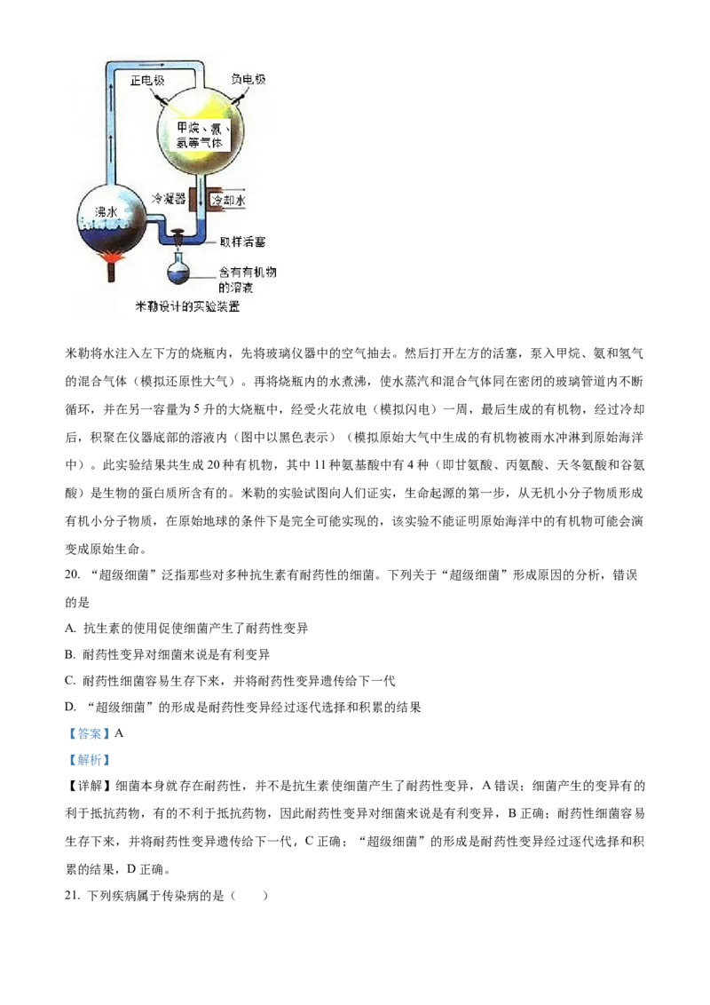 07八年级下学期期末生物试题（解析版）_初中全科电子版试卷练习试题_生物_生物8下练习_人教生物8年级下期末试卷12份