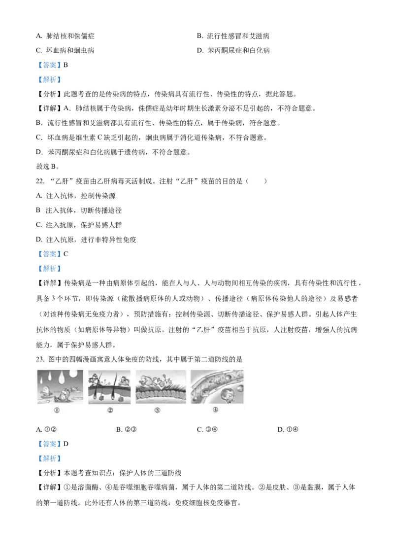 07八年级下学期期末生物试题（解析版）_初中全科电子版试卷练习试题_生物_生物8下练习_人教生物8年级下期末试卷12份