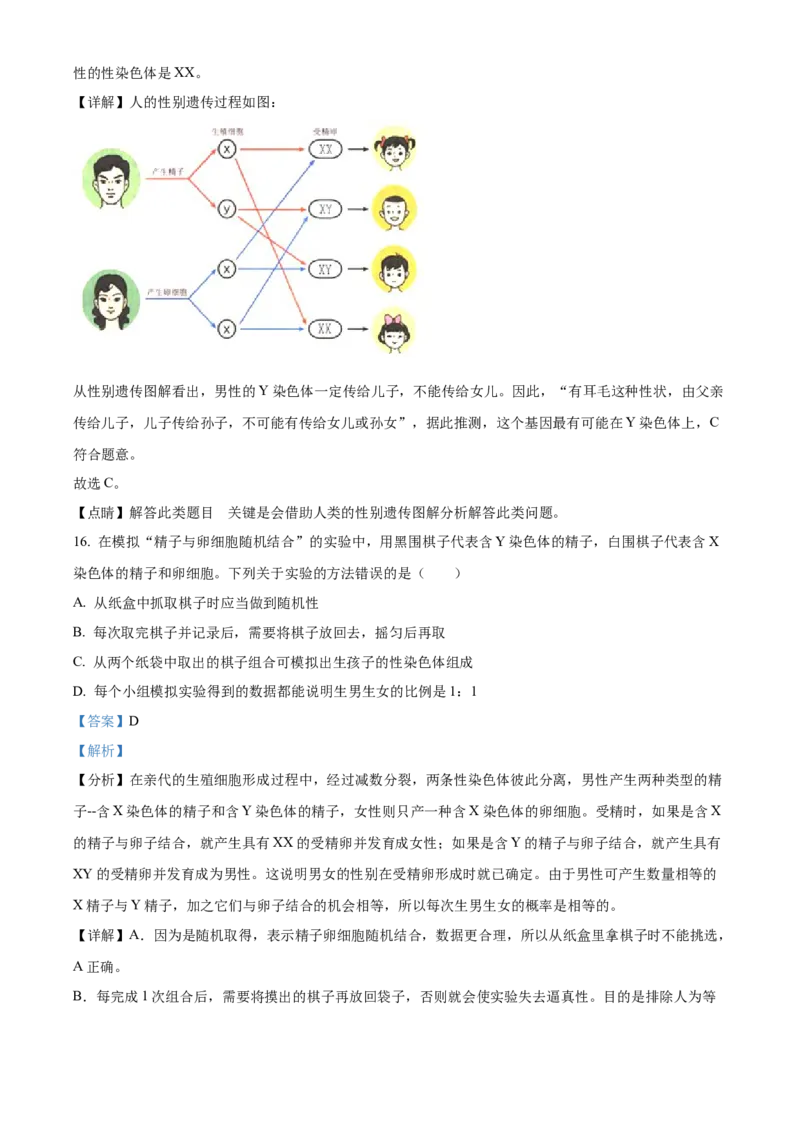 07八年级下学期期末生物试题（解析版）_初中全科电子版试卷练习试题_生物_生物8下练习_人教生物8年级下期末试卷12份