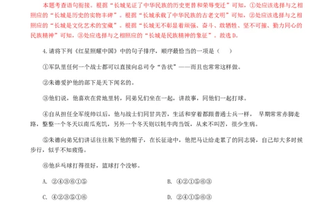 专题05：句子的连贯-八年级语文上学期期末专题复习（部编版）（教师版）_初中全科电子版试卷练习试题_语文_8上初中部编版语文练习、试卷_部编语文八年级上专项练习（020份）