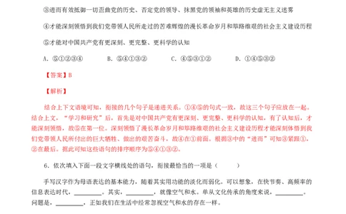 专题05：句子的连贯-八年级语文上学期期末专题复习（部编版）（教师版）_初中全科电子版试卷练习试题_语文_8上初中部编版语文练习、试卷_部编语文八年级上专项练习（020份）
