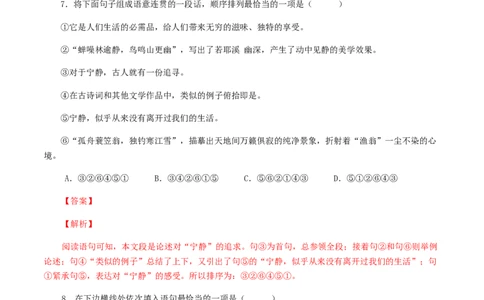 专题05：句子的连贯-八年级语文上学期期末专题复习（部编版）（教师版）_初中全科电子版试卷练习试题_语文_8上初中部编版语文练习、试卷_部编语文八年级上专项练习（020份）