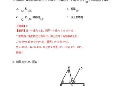 5.3.1平行线的性质-七年级数学人教版（下册）（解析版）_初中全科电子版试卷练习试题_数学_7下初中人教版数学练习、试卷_人教数学七年级下课时练习（148份）