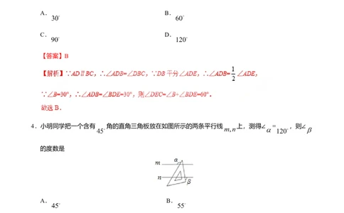 5.3.1平行线的性质-七年级数学人教版（下册）（解析版）_初中全科电子版试卷练习试题_数学_7下初中人教版数学练习、试卷_人教数学七年级下课时练习（148份）