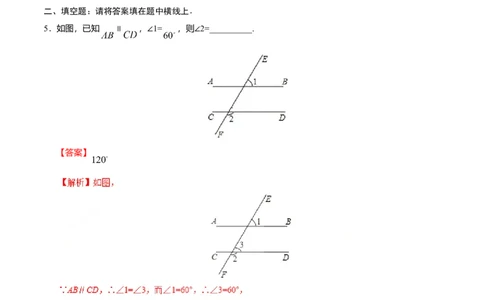 5.3.1平行线的性质-七年级数学人教版（下册）（解析版）_初中全科电子版试卷练习试题_数学_7下初中人教版数学练习、试卷_人教数学七年级下课时练习（148份）