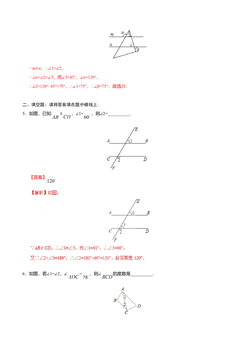 5.3.1平行线的性质-七年级数学人教版（下册）（解析版）_初中全科电子版试卷练习试题_数学_7下初中人教版数学练习、试卷_人教数学七年级下课时练习（148份）